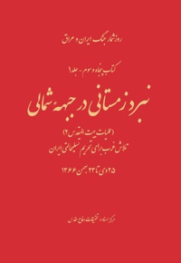 نبرد بزرگ زمستانی در جبهه شمالی